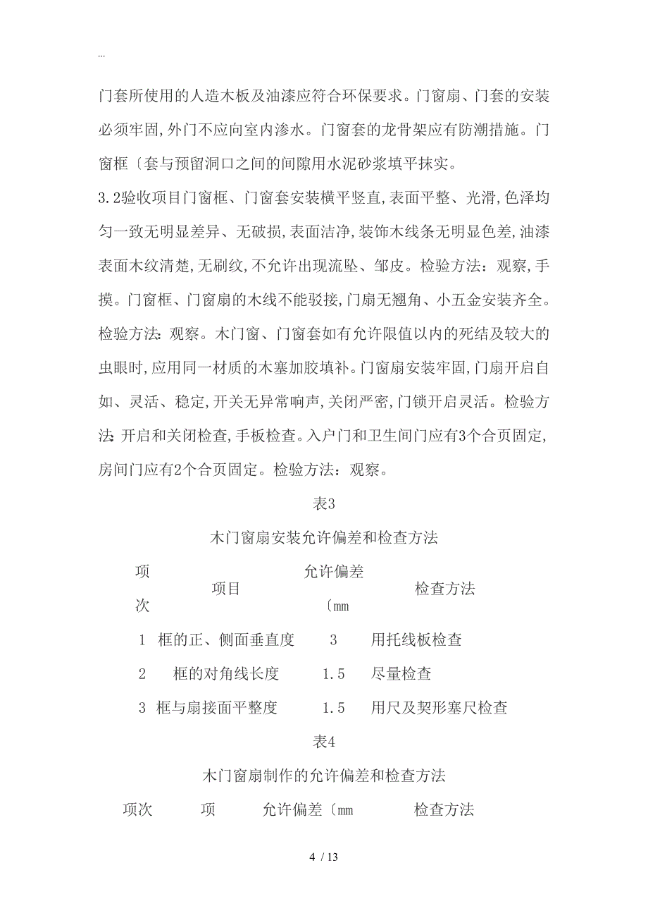 装饰装修验收方案_第4页