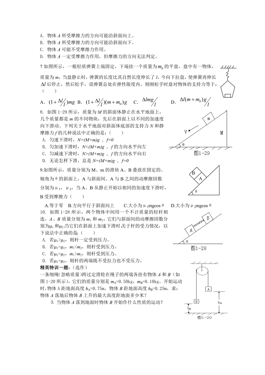 连接体问题精选.doc_第4页