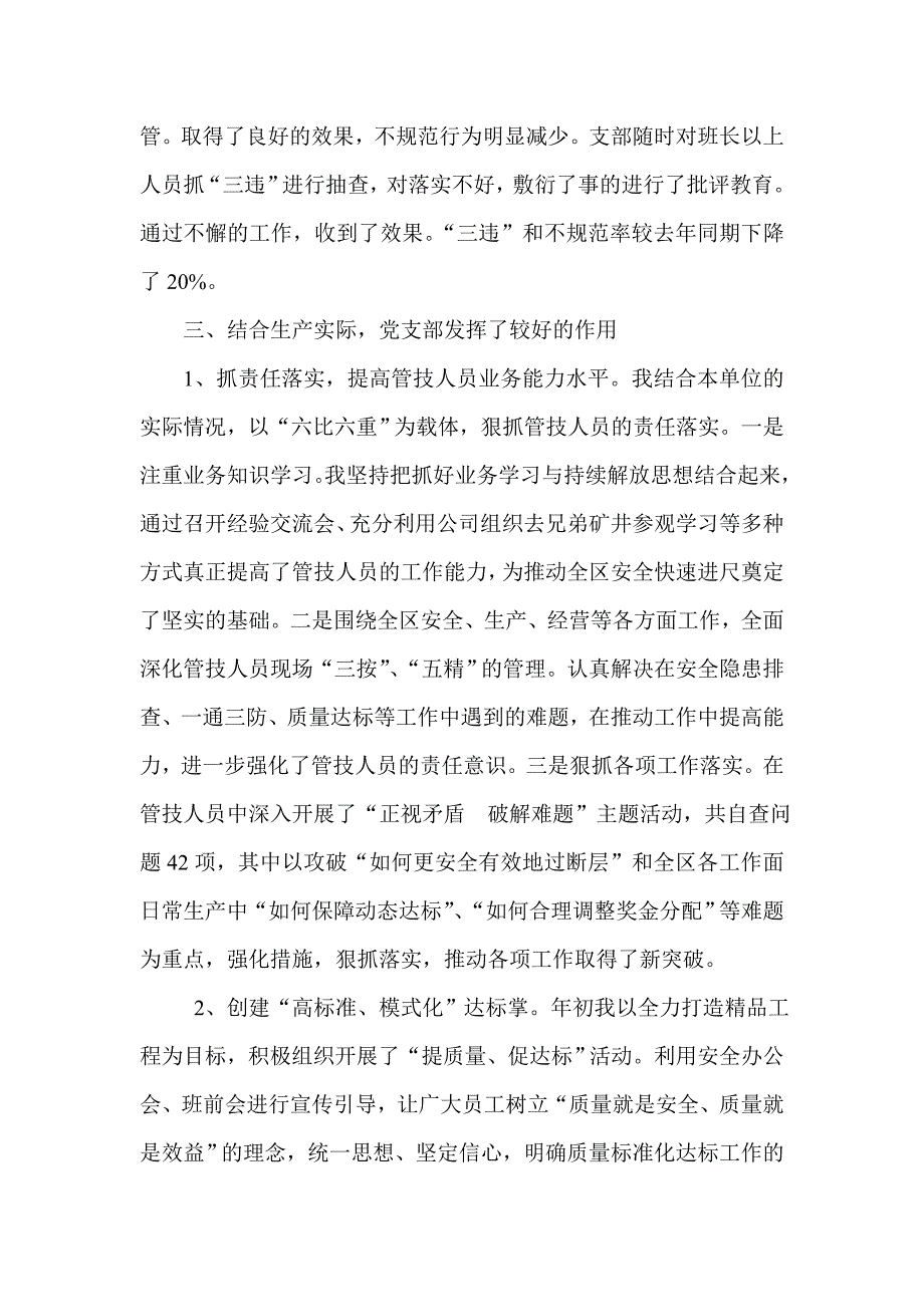 煤矿矿区基层党支部书记述职报告_第4页