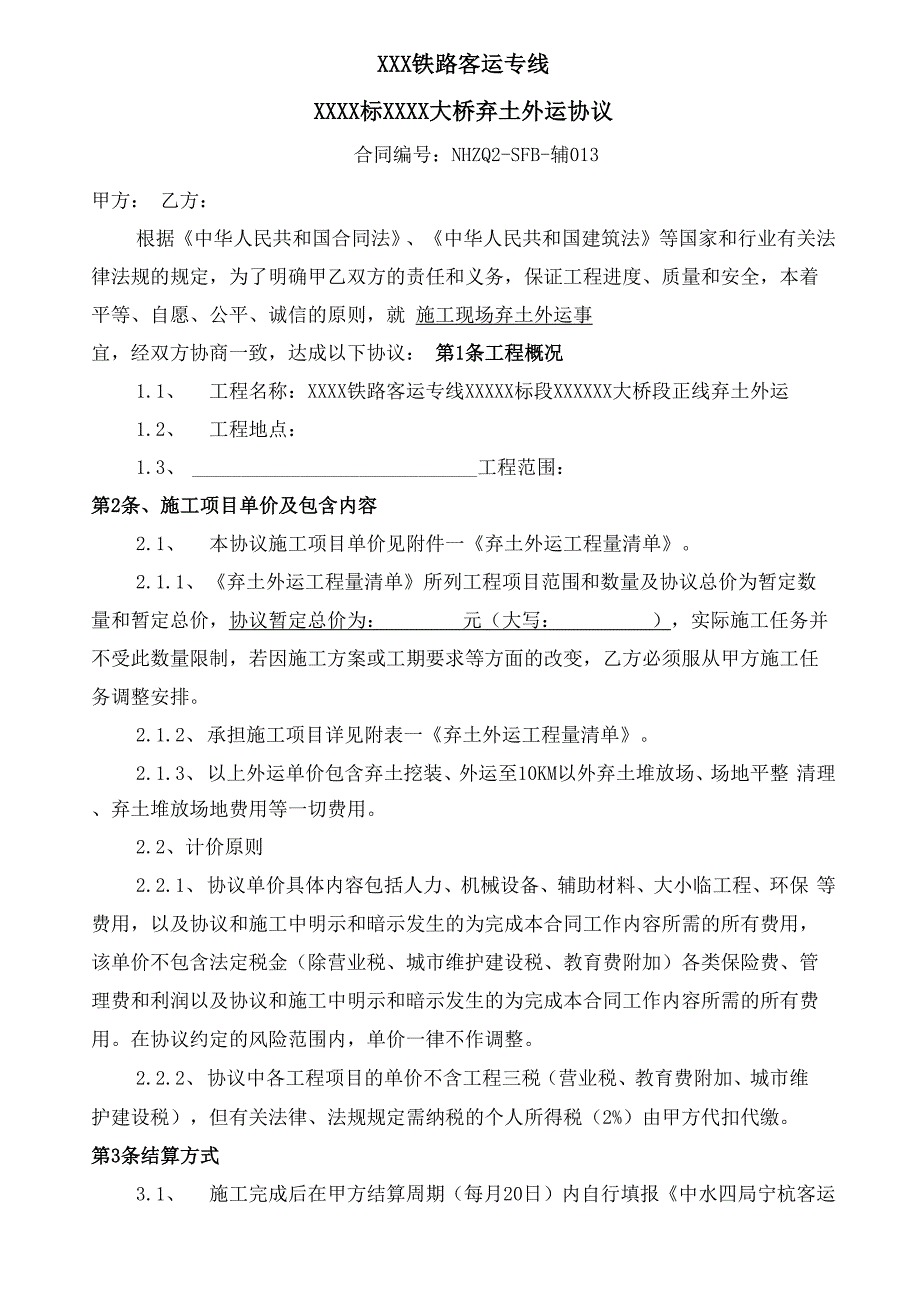 施工弃土外运协议_第1页