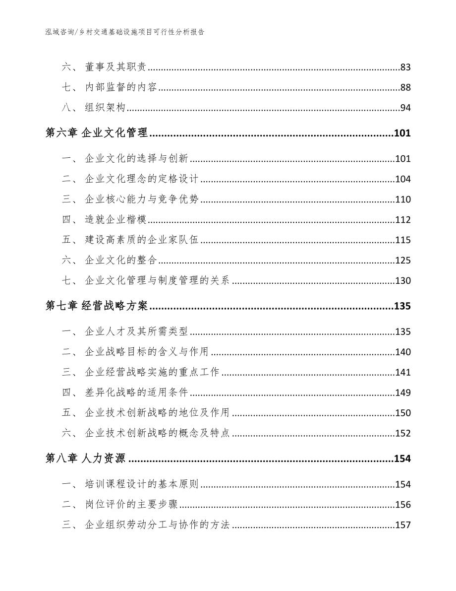 乡村交通基础设施项目可行性分析报告_第4页