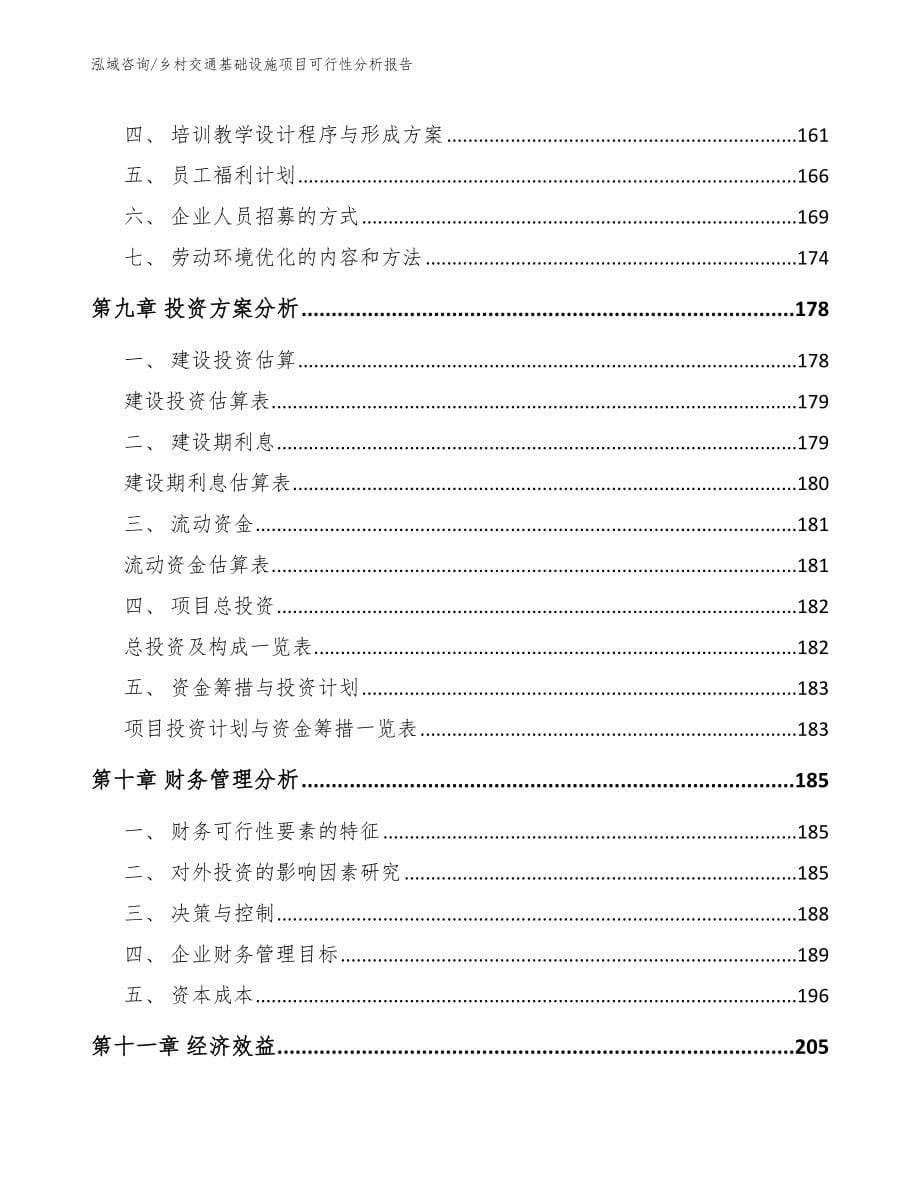 乡村交通基础设施项目可行性分析报告_第5页