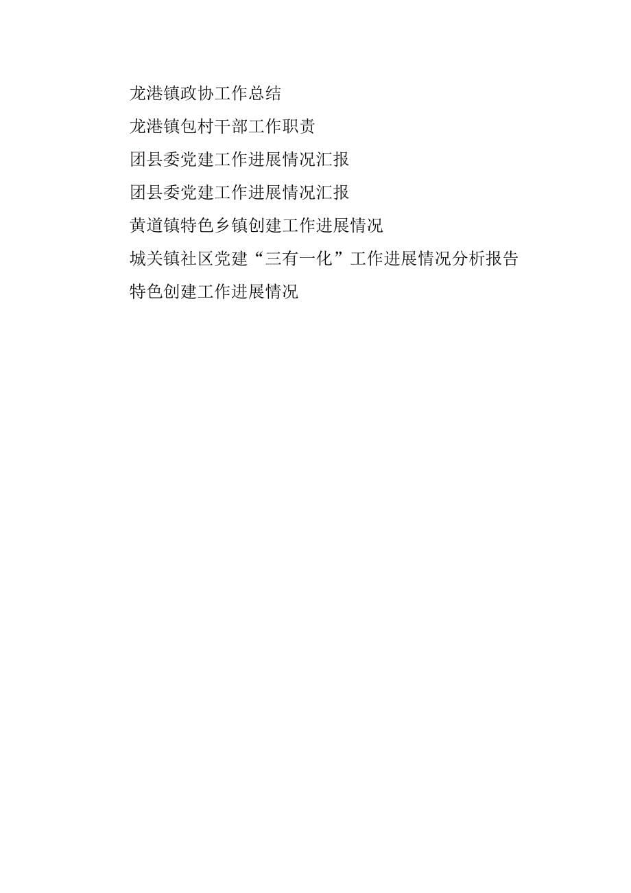 2023年龙港镇社区党建工作进展情况分析报告_第5页