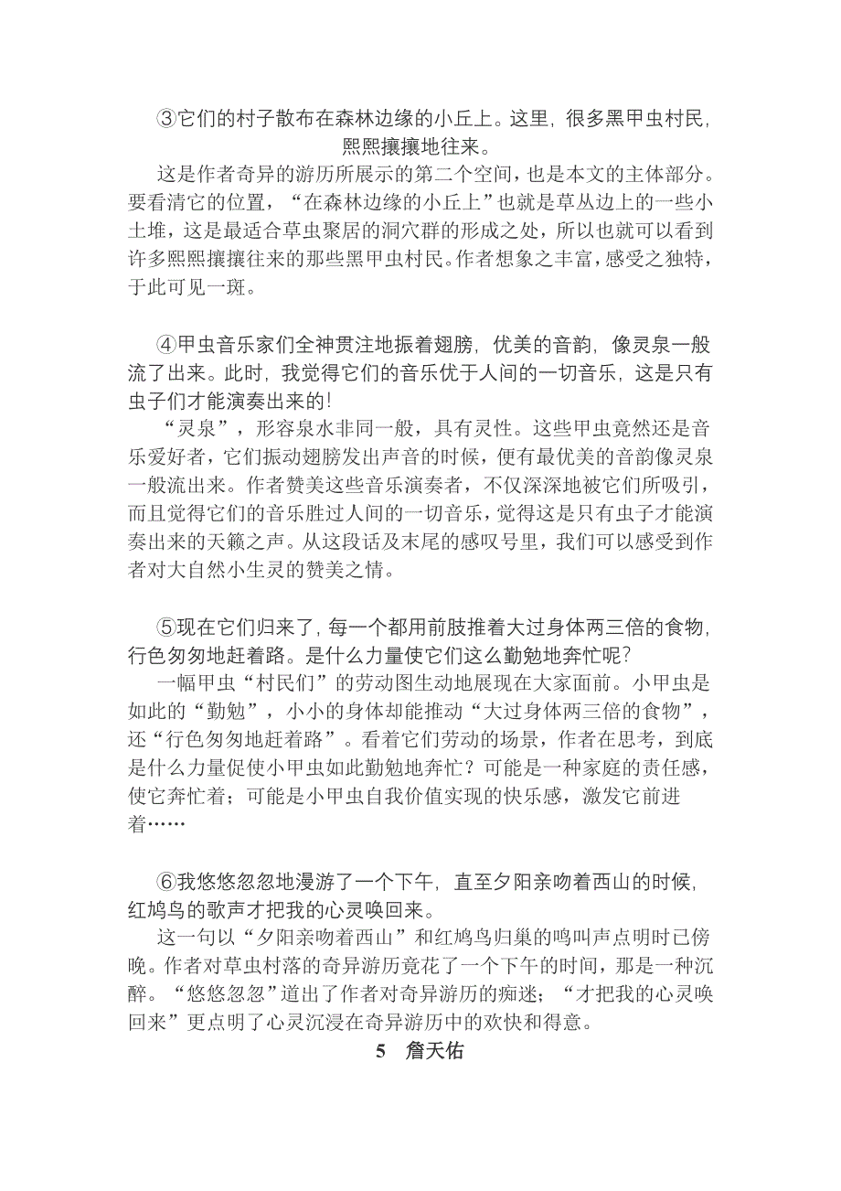 六年级上册语文重点课文句子的理解_第3页