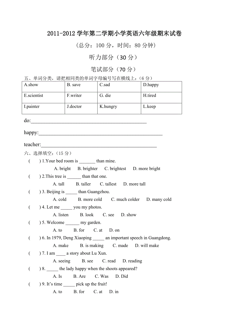 广州小学英语六年级第二学期期末试卷_第1页