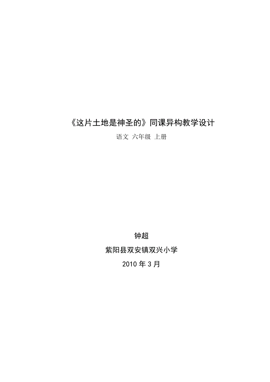 《这片土地是神圣的》同课异构教学设计_第1页