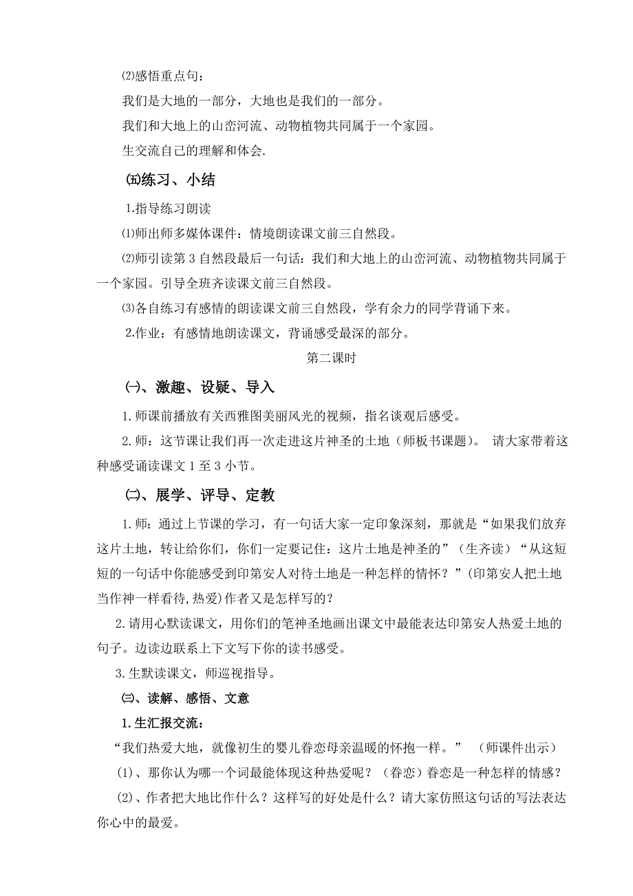 《这片土地是神圣的》同课异构教学设计_第4页