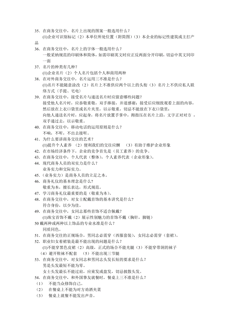 商务礼仪知识大全-2_第4页