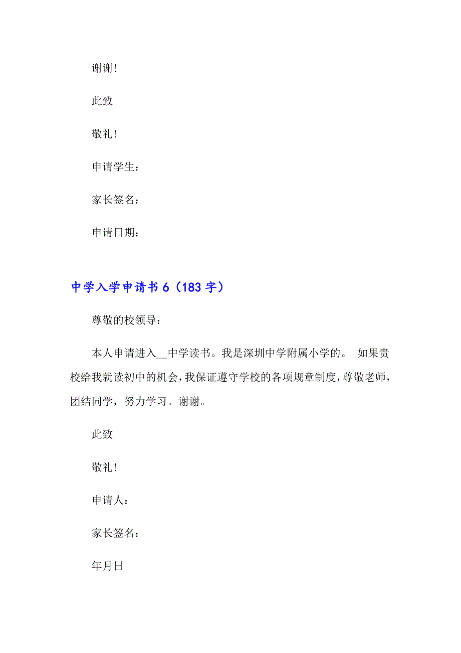 中学入学申请书(精选15篇)_第5页