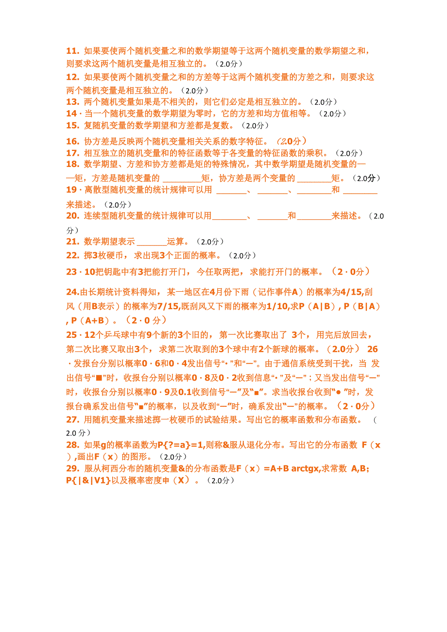 随机过程试题_第3页