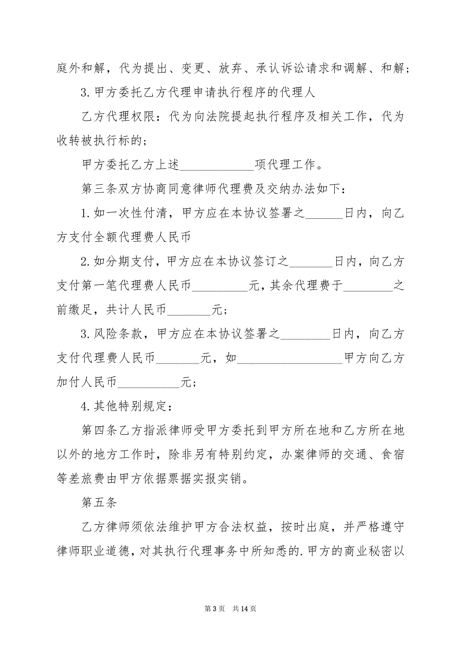 2024年实用群体性案件的委托代理合同_第3页