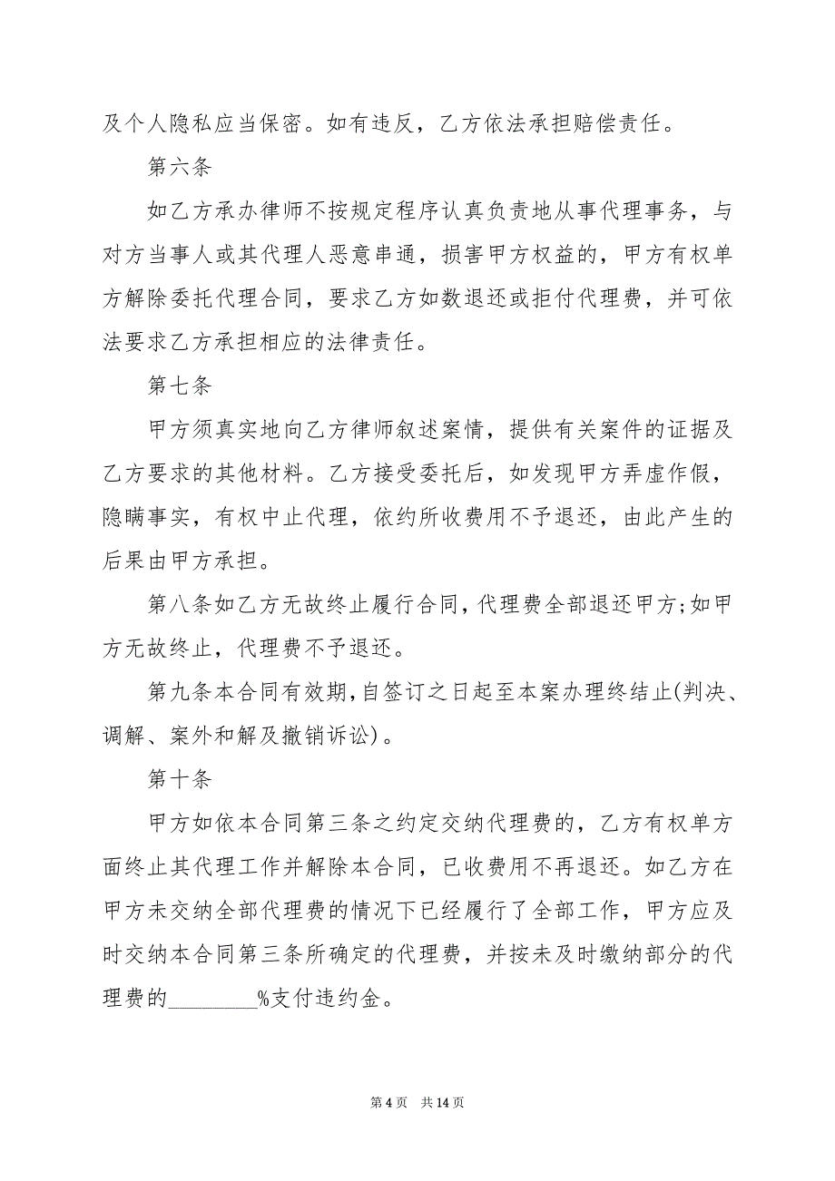 2024年实用群体性案件的委托代理合同_第4页