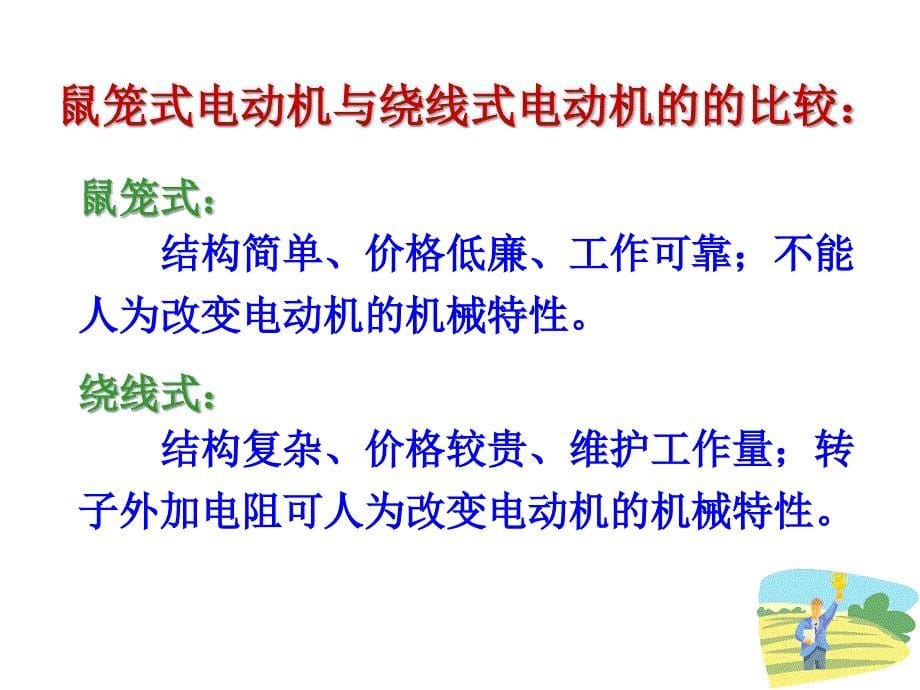 三相异步电动机的结构和工作原理教案ppt课件_第5页