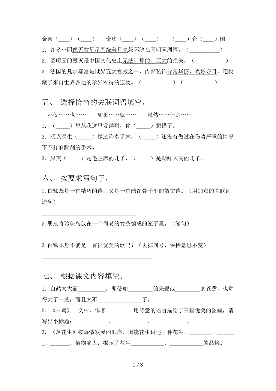 小学五年级语文上册期末周末练习考试苏教版_第2页