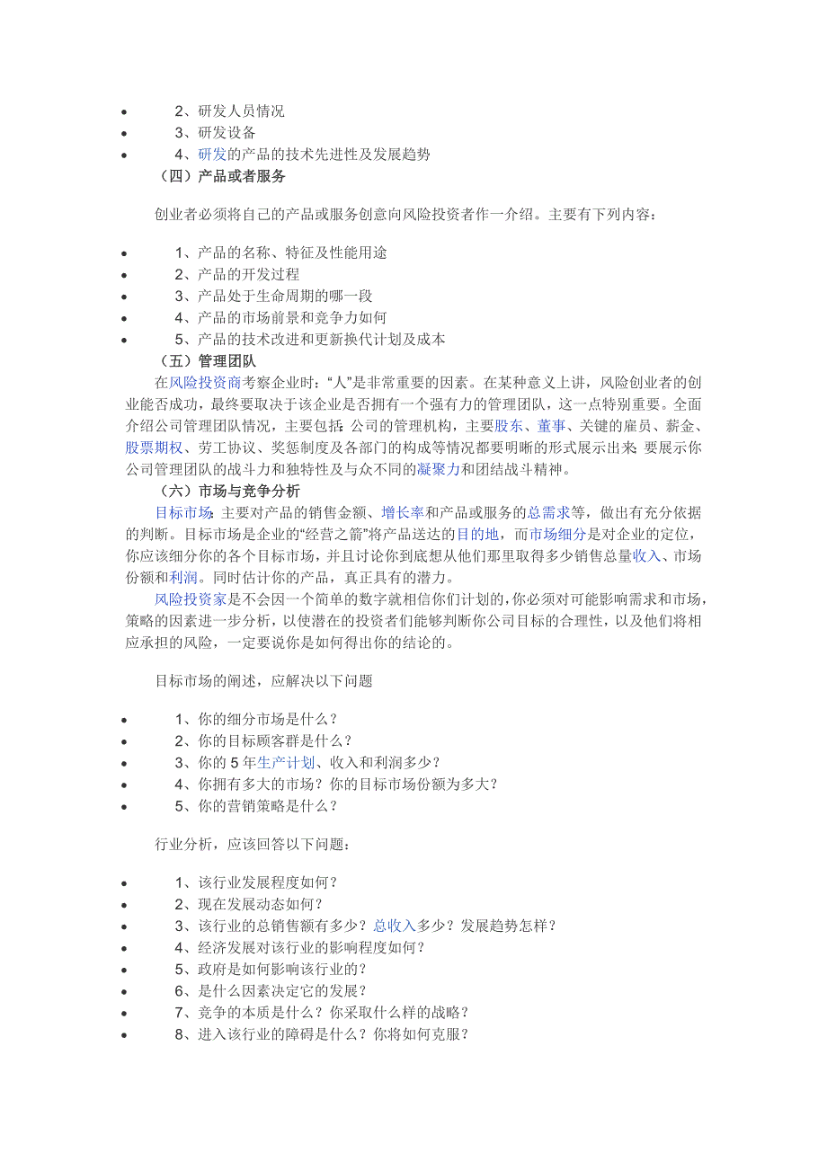 问答式商业计划书零基础入门.doc_第3页