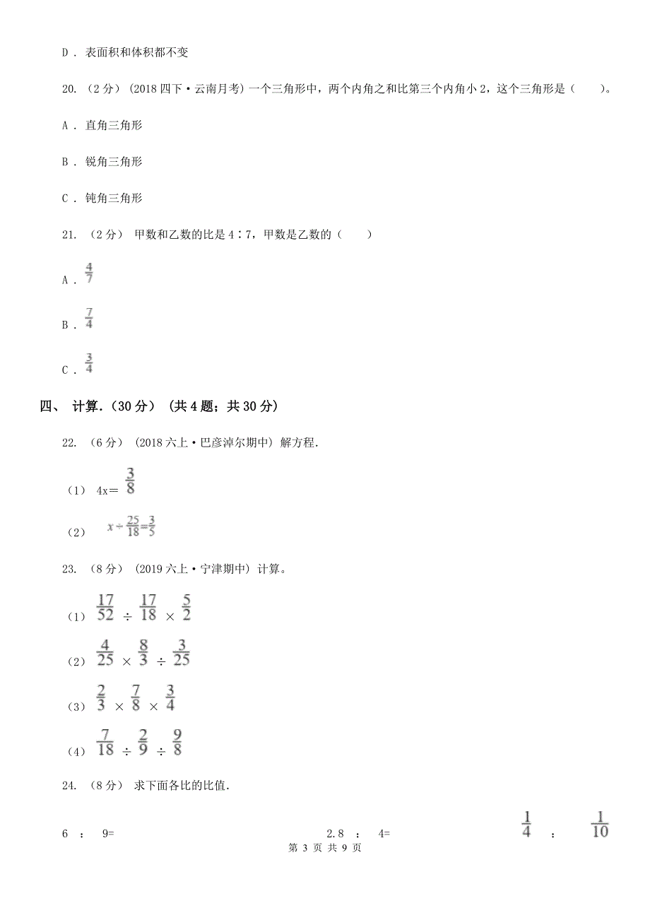 福建省南平市2021版六年级上学期数学期中试卷（I）卷_第3页