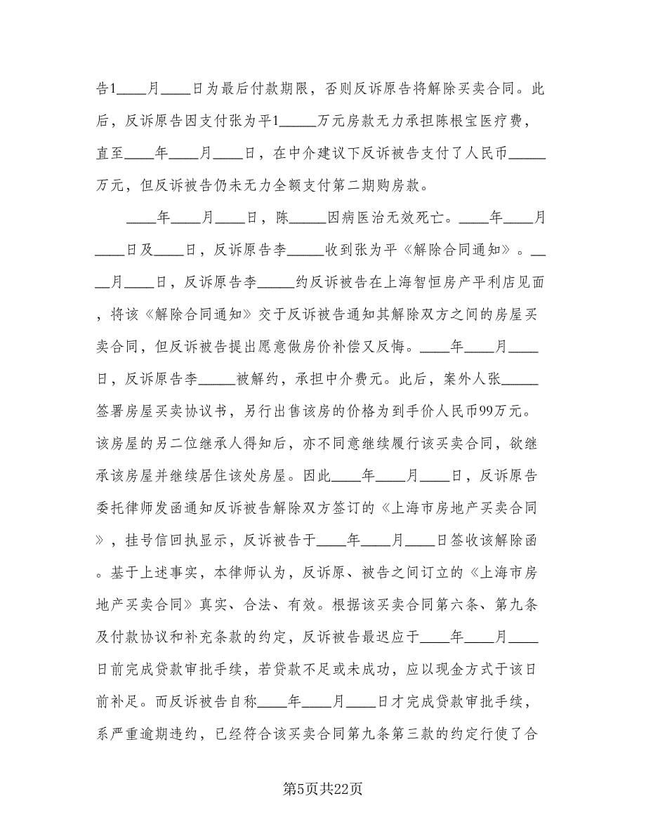 花园洋房买卖协议书范本（10篇）.doc_第5页