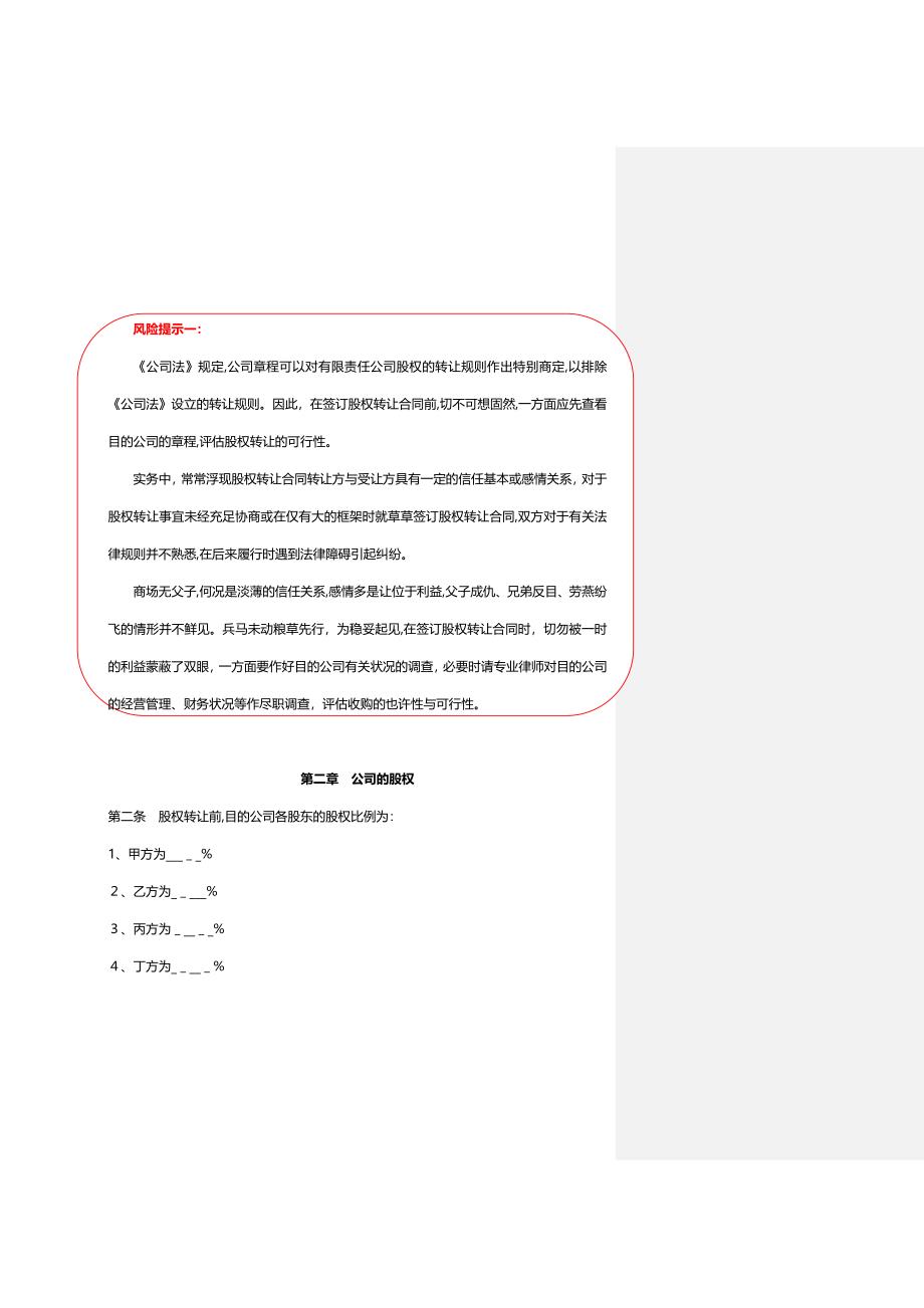 公司股东之间股权转让协议书范本(官方版)_第2页