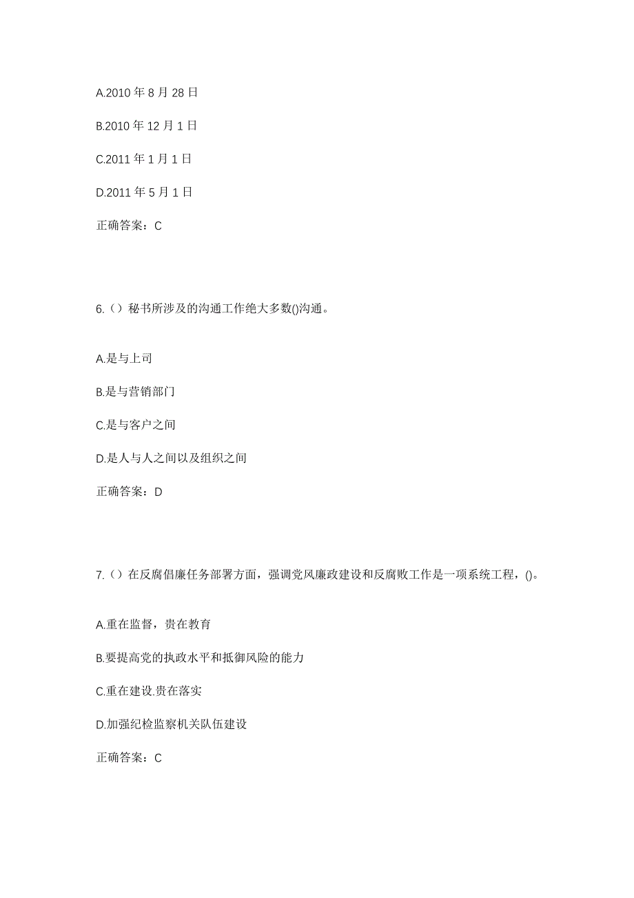 2023年重庆市云阳县青龙街道天鹅社区工作人员考试模拟题含答案_第3页