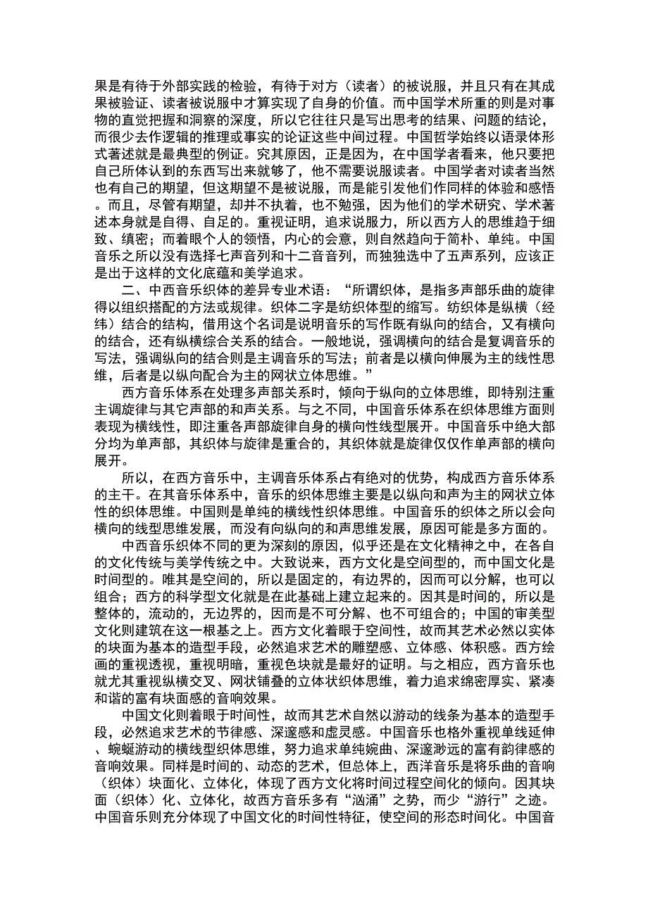 中西音乐文化比较_第2页