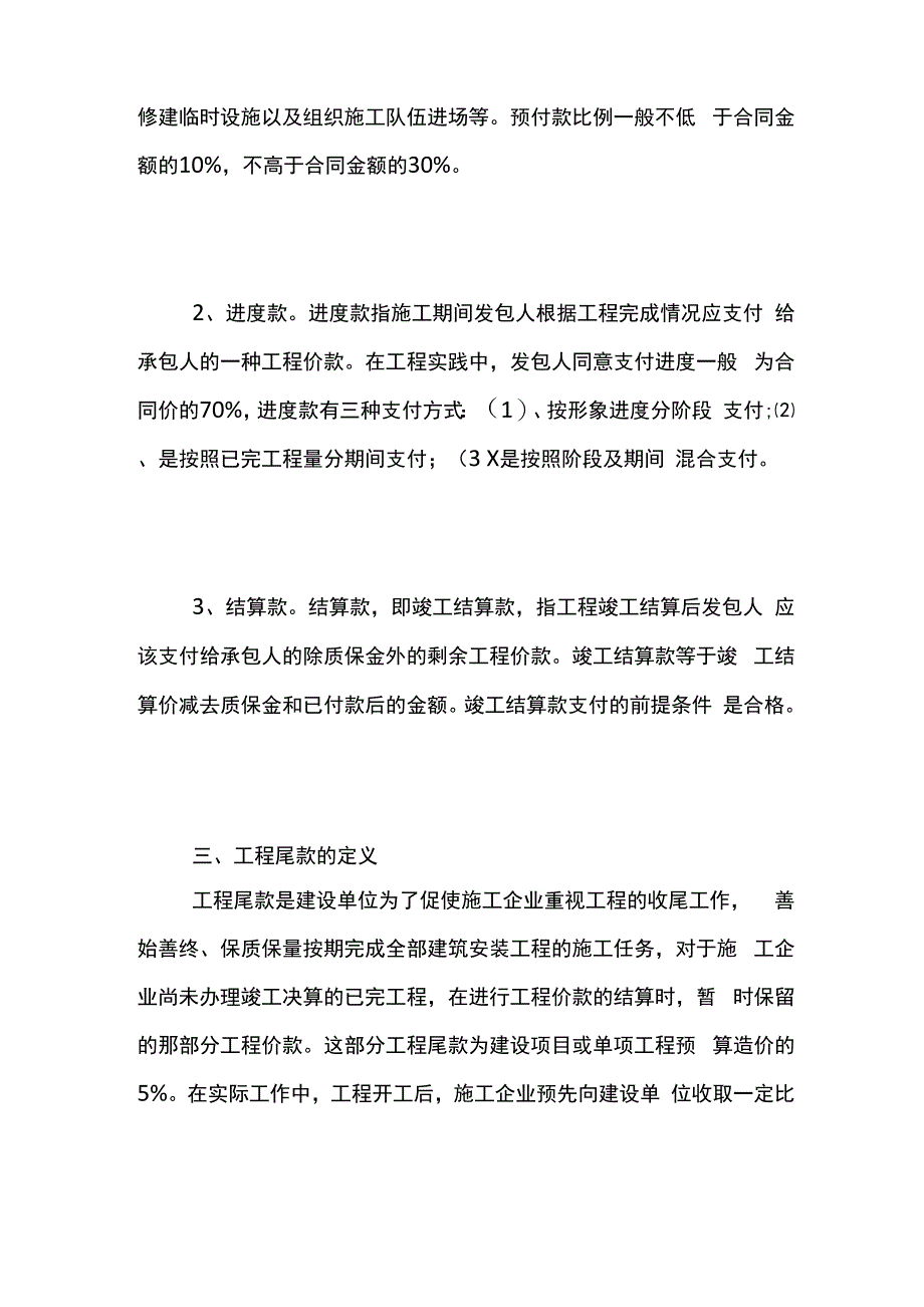 发包方拖欠工程尾款的处理流程_第4页