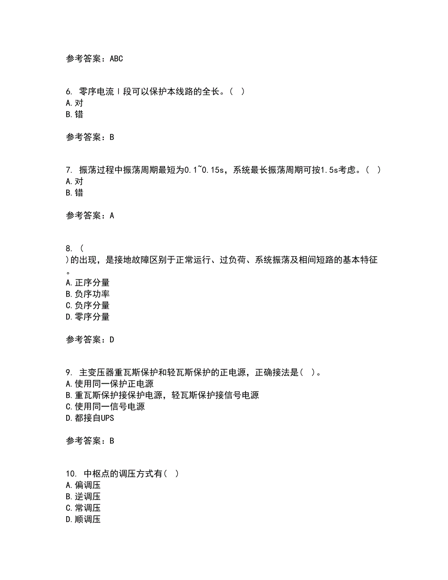 电子科技大学21春《电力系统保护》在线作业二满分答案74_第2页