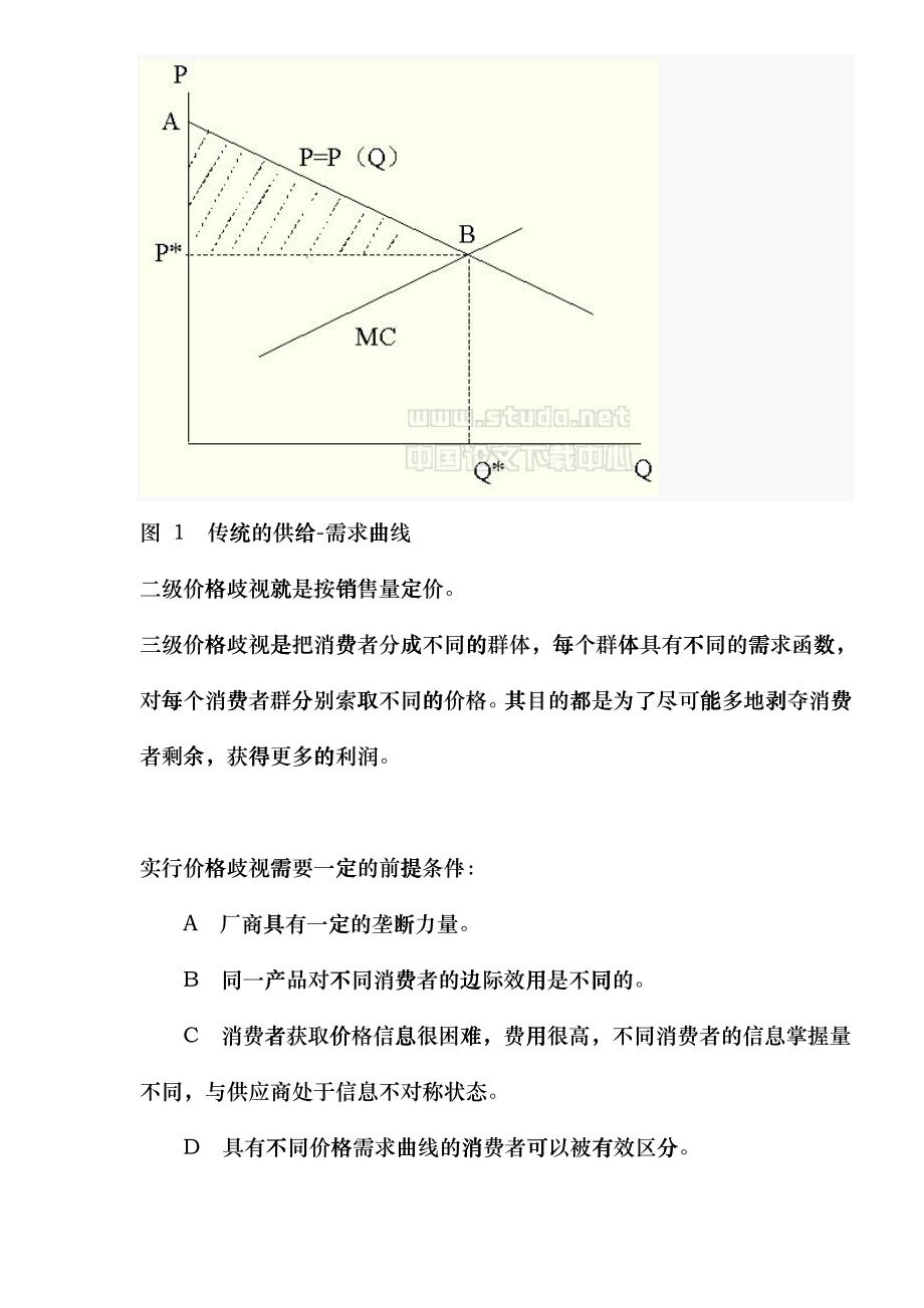 从交易成本分析零售业的发展方向doc13(1)blio_第2页