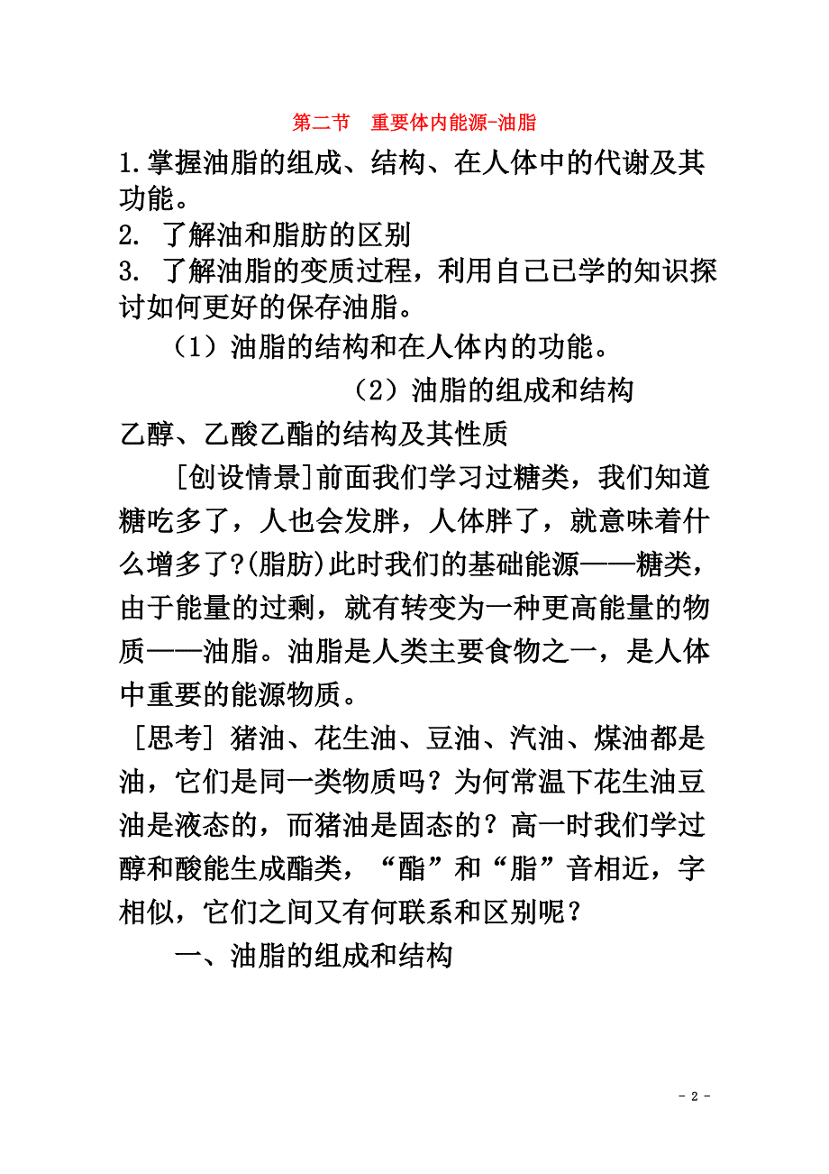 高中化学第一章关注营养平衡1.2重要体内能源——油脂素材新人教版选修1_第2页