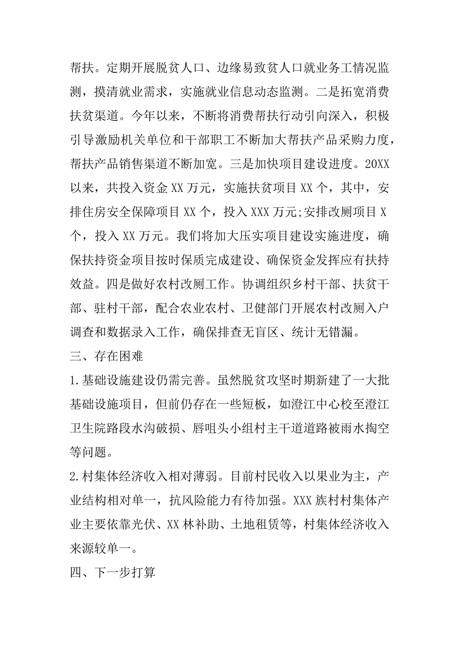 2023年X村巩固拓展脱贫攻坚成果工作情况汇报_第3页