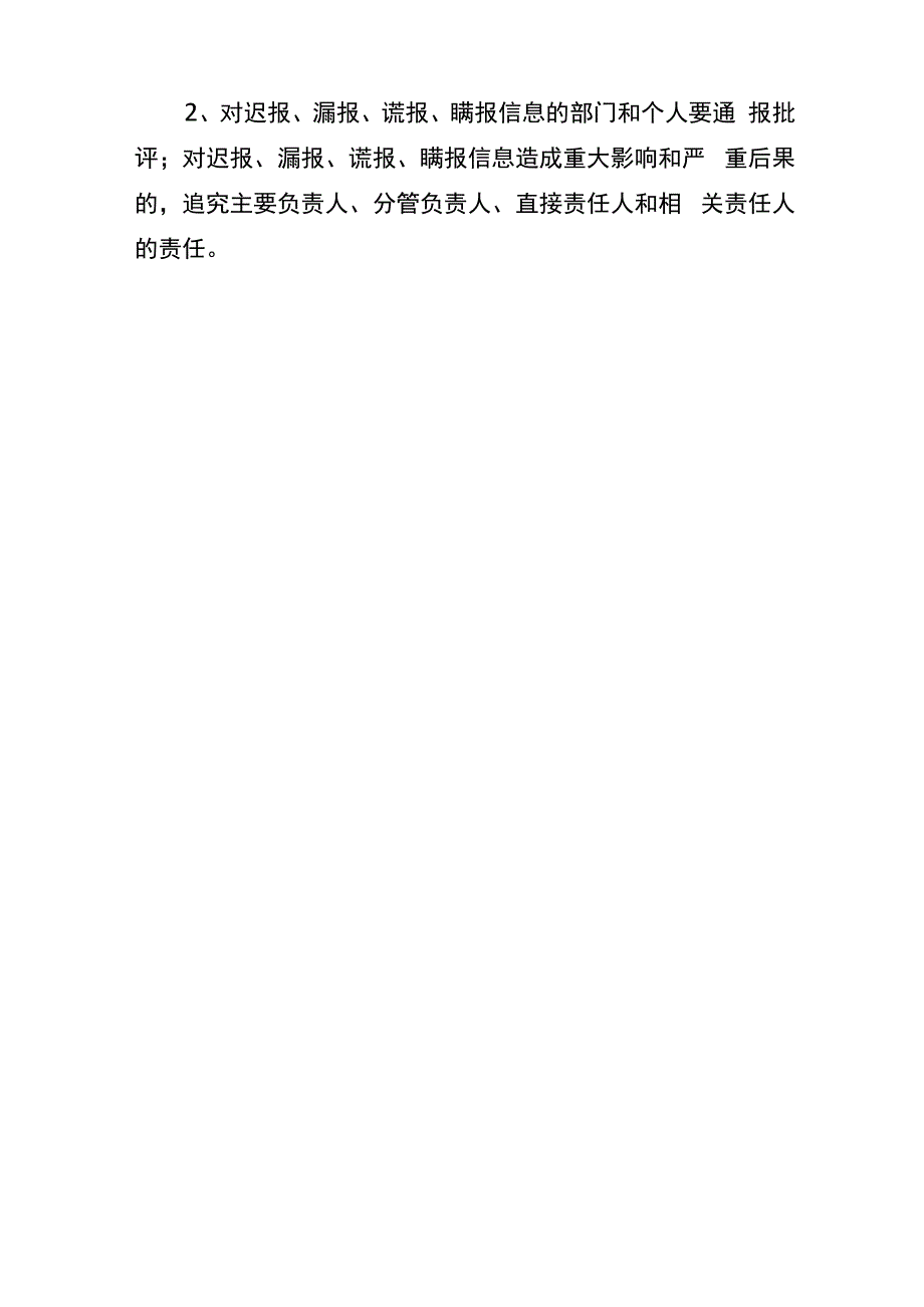 xx医院应急信息报告和信息发布制度_第4页