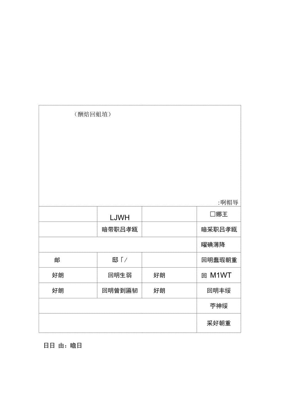 xx医院应急信息报告和信息发布制度_第5页