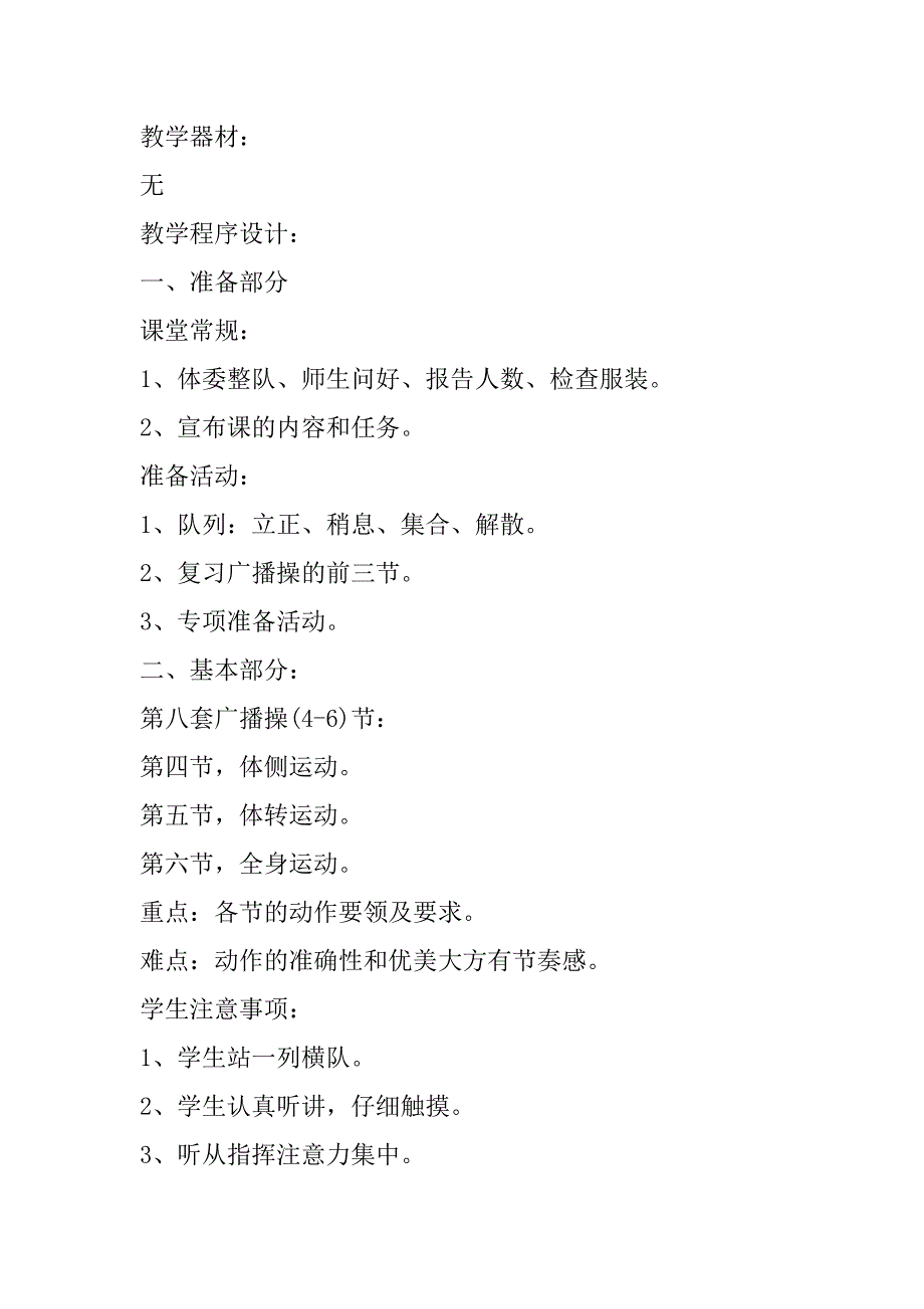 2023年实用小学体育教案7篇_第2页