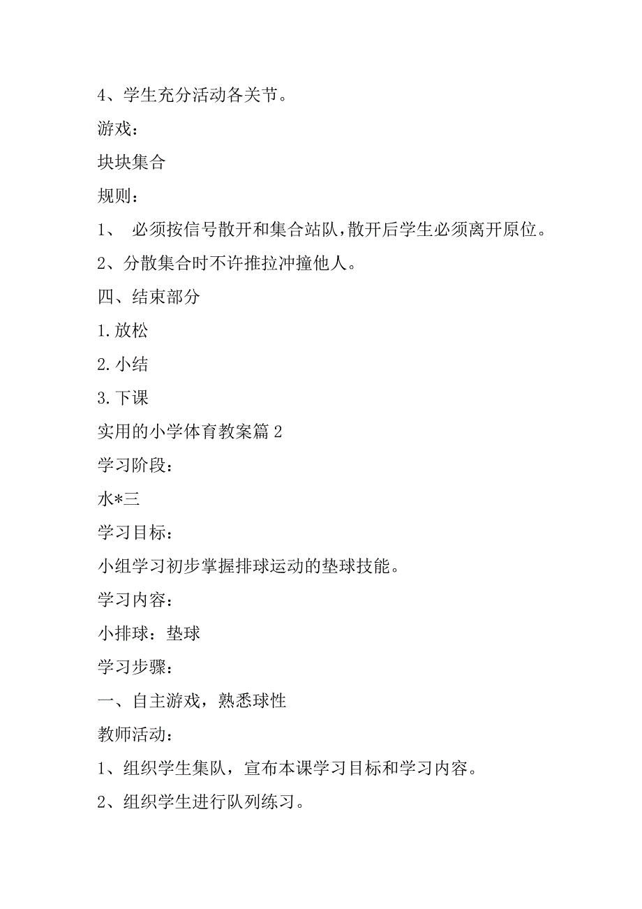 2023年实用小学体育教案7篇_第3页