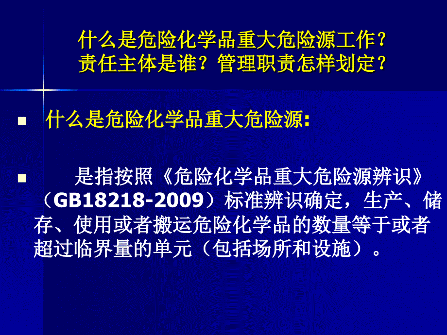 危险化学品重大危险源_第3页