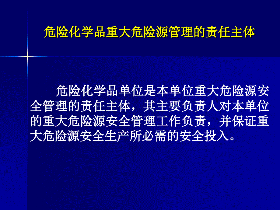 危险化学品重大危险源_第4页