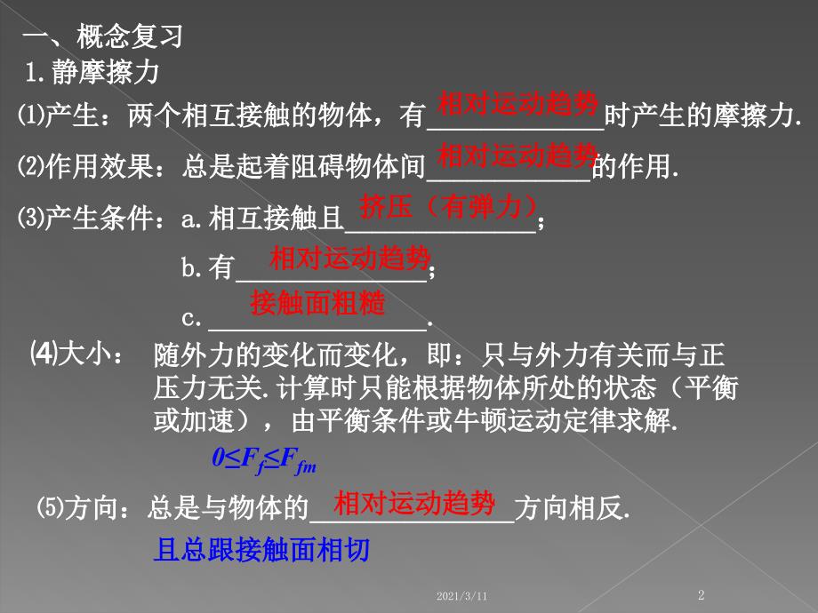 摩擦力典型问题_第2页