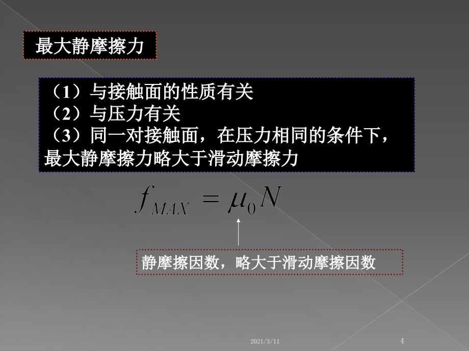 摩擦力典型问题_第4页