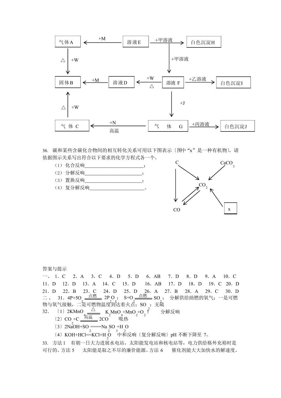 2023年威海化学中考中考练习题(元素及其化合物)_第5页