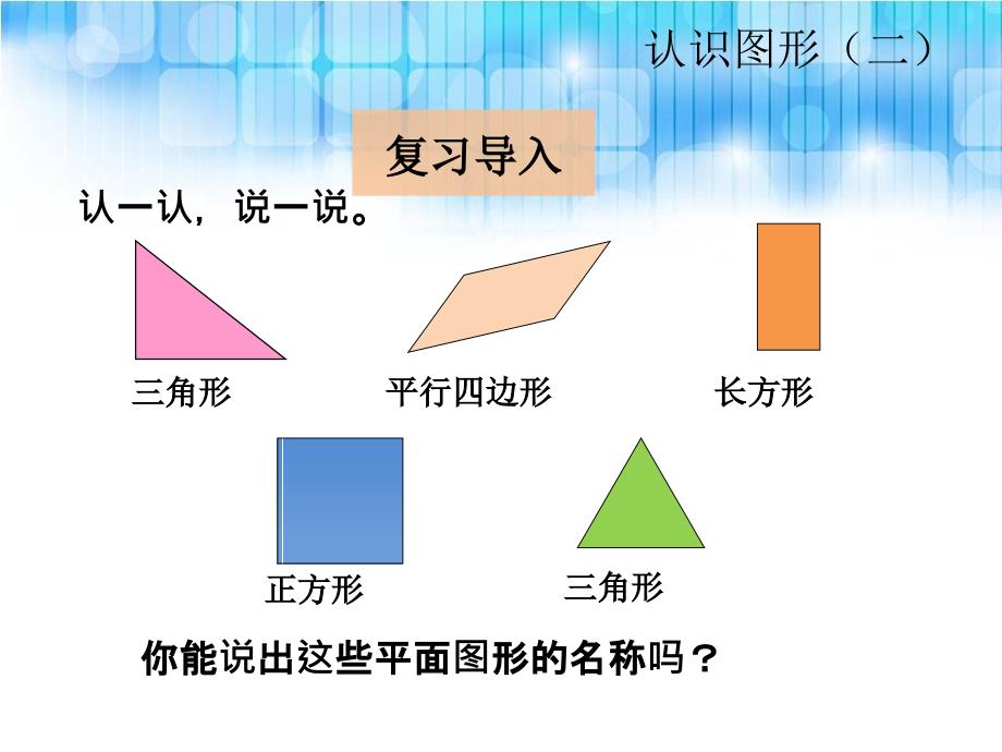 人教版一年级数学下册《平面图形的拼组课件PPT》_第2页