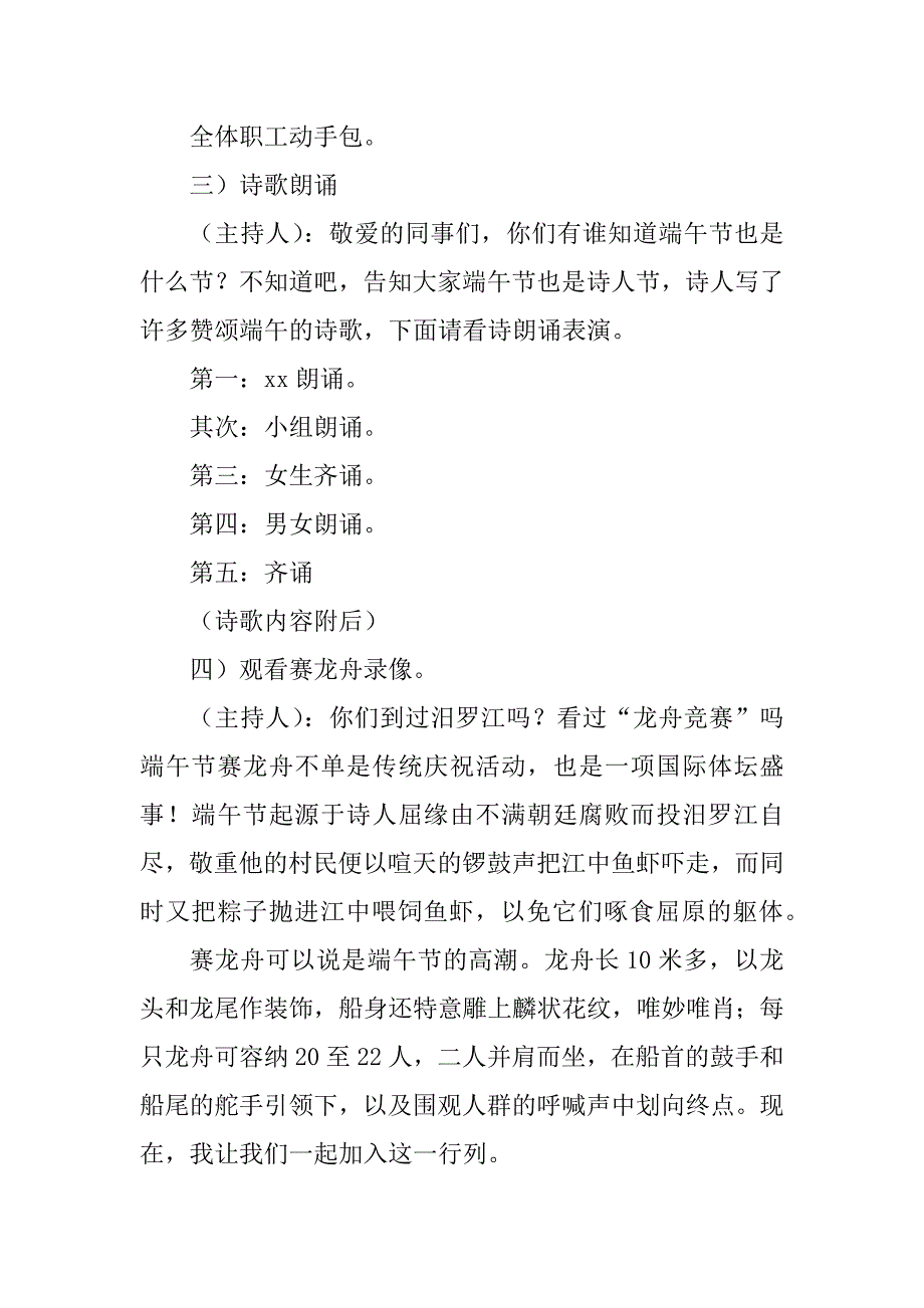 2023年公司端午活动文案公司端午节活动(十二篇)_第4页