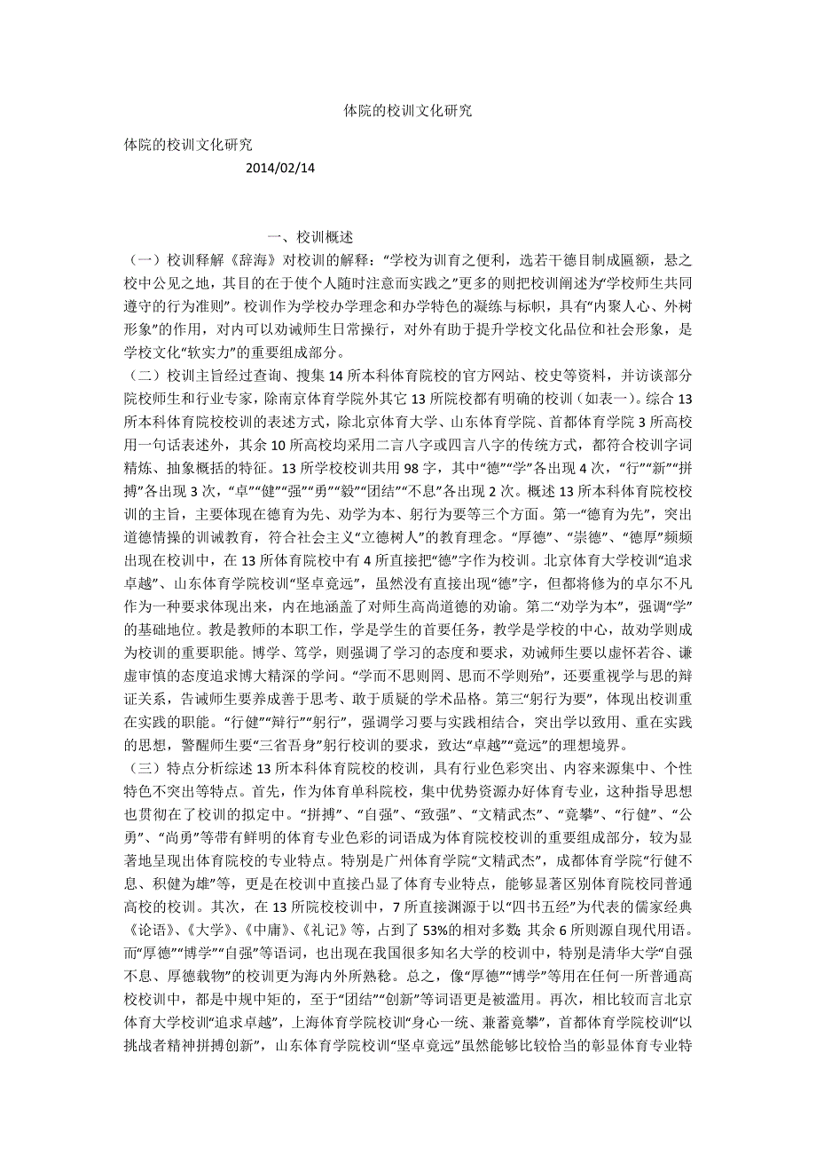 体院的校训文化研究_第1页
