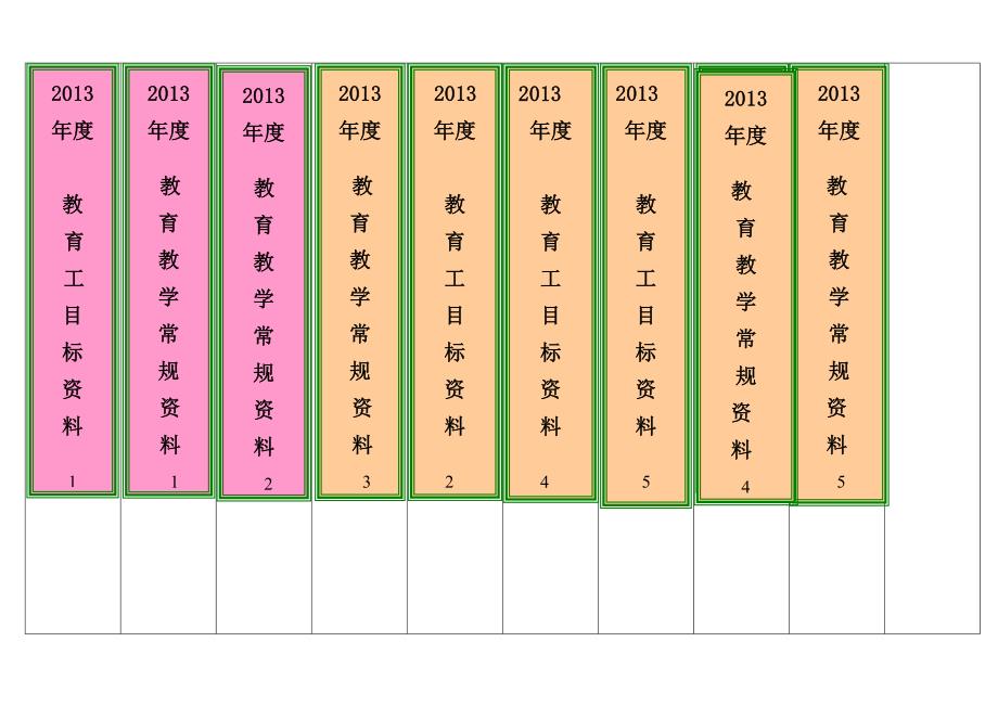 9+3资料标签模板_第4页