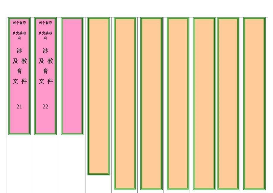 9+3资料标签模板_第5页