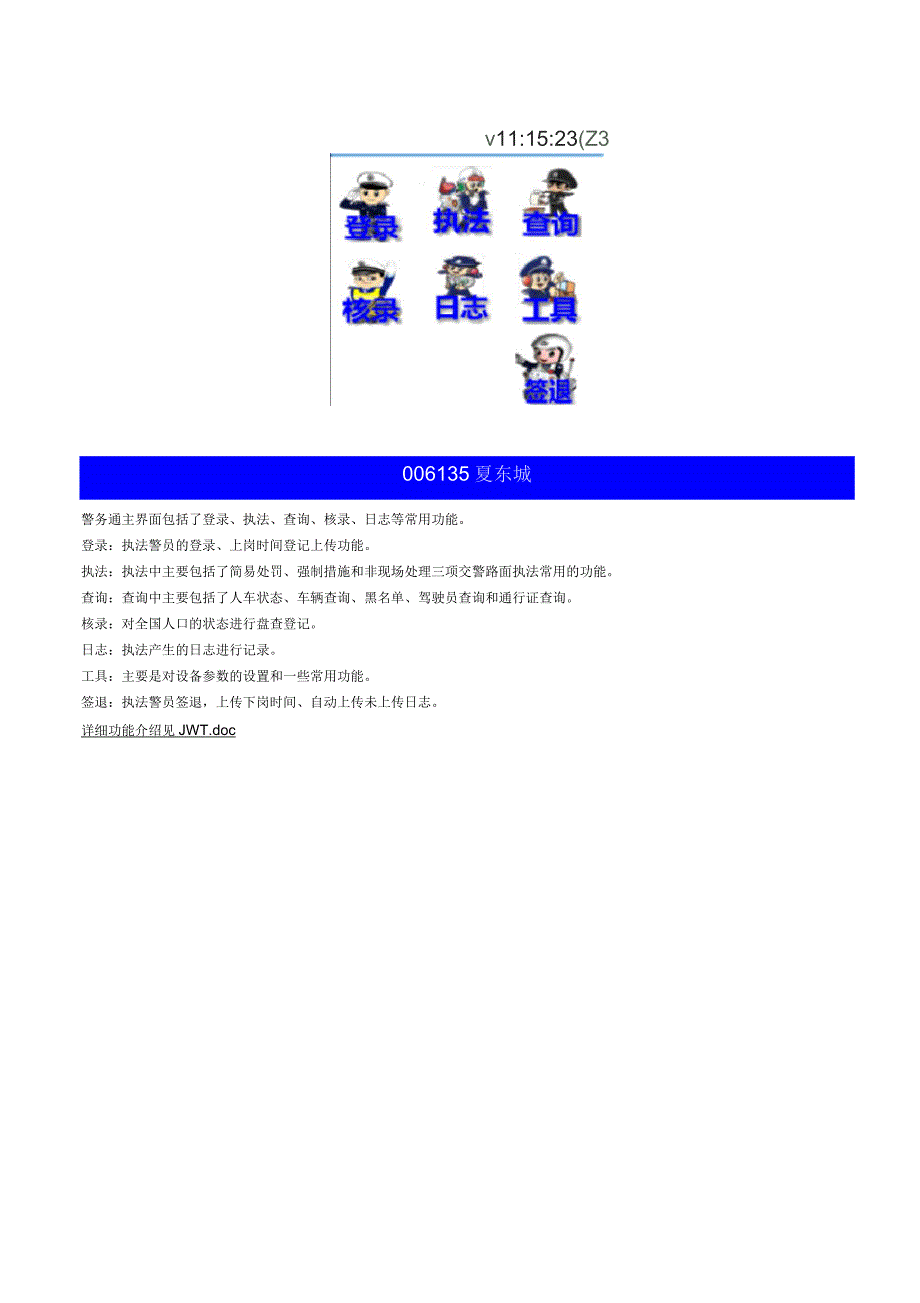 交警移动执法系统_第4页