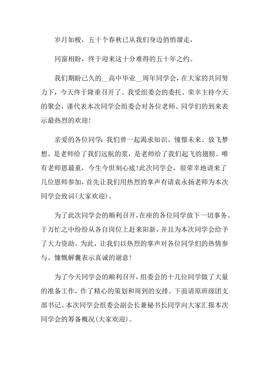 2022年同学聚会主持词范本合集七篇_第3页