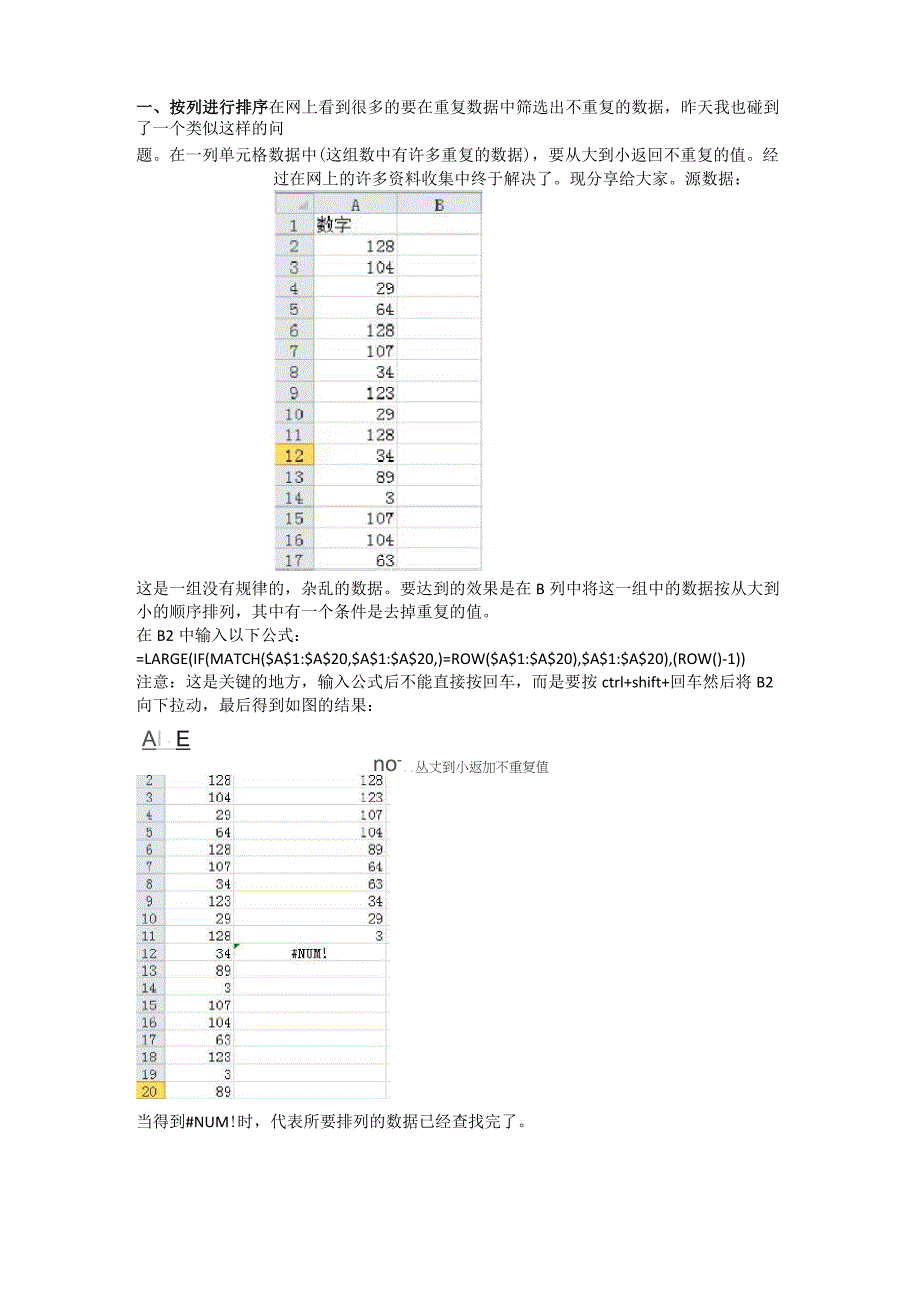 excel 去重并排序_第1页