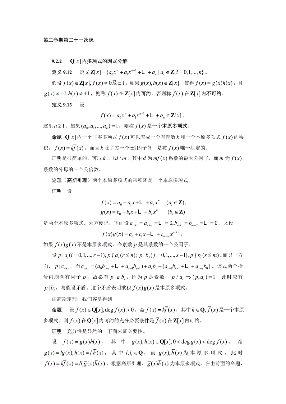 北大高等代数2-21.doc_第1页
