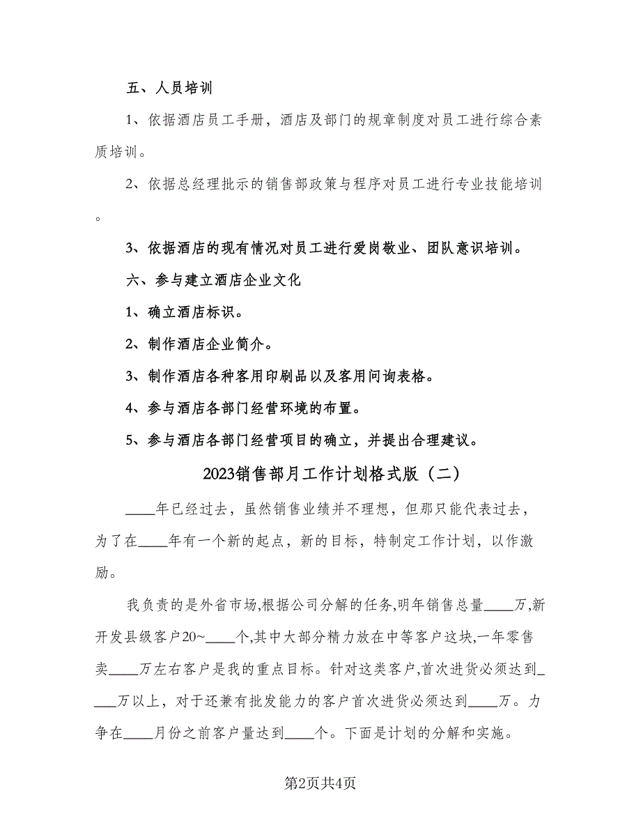 2023销售部月工作计划格式版（二篇）.doc_第2页