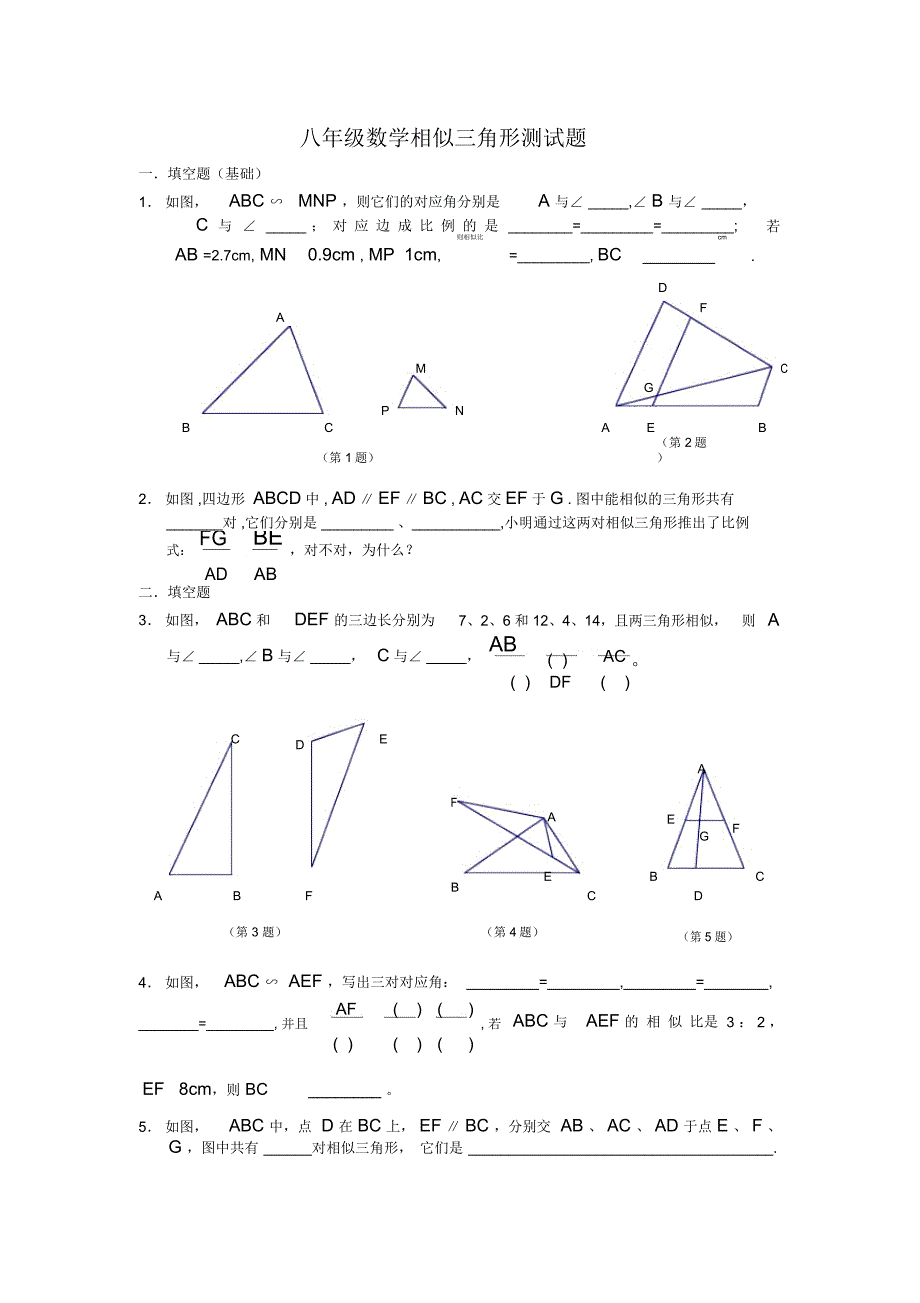 八年级数学相似三角形测试题_第1页