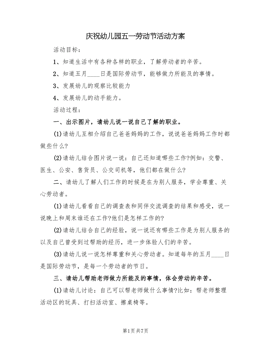 庆祝幼儿园五一劳动节活动方案（5篇）_第1页